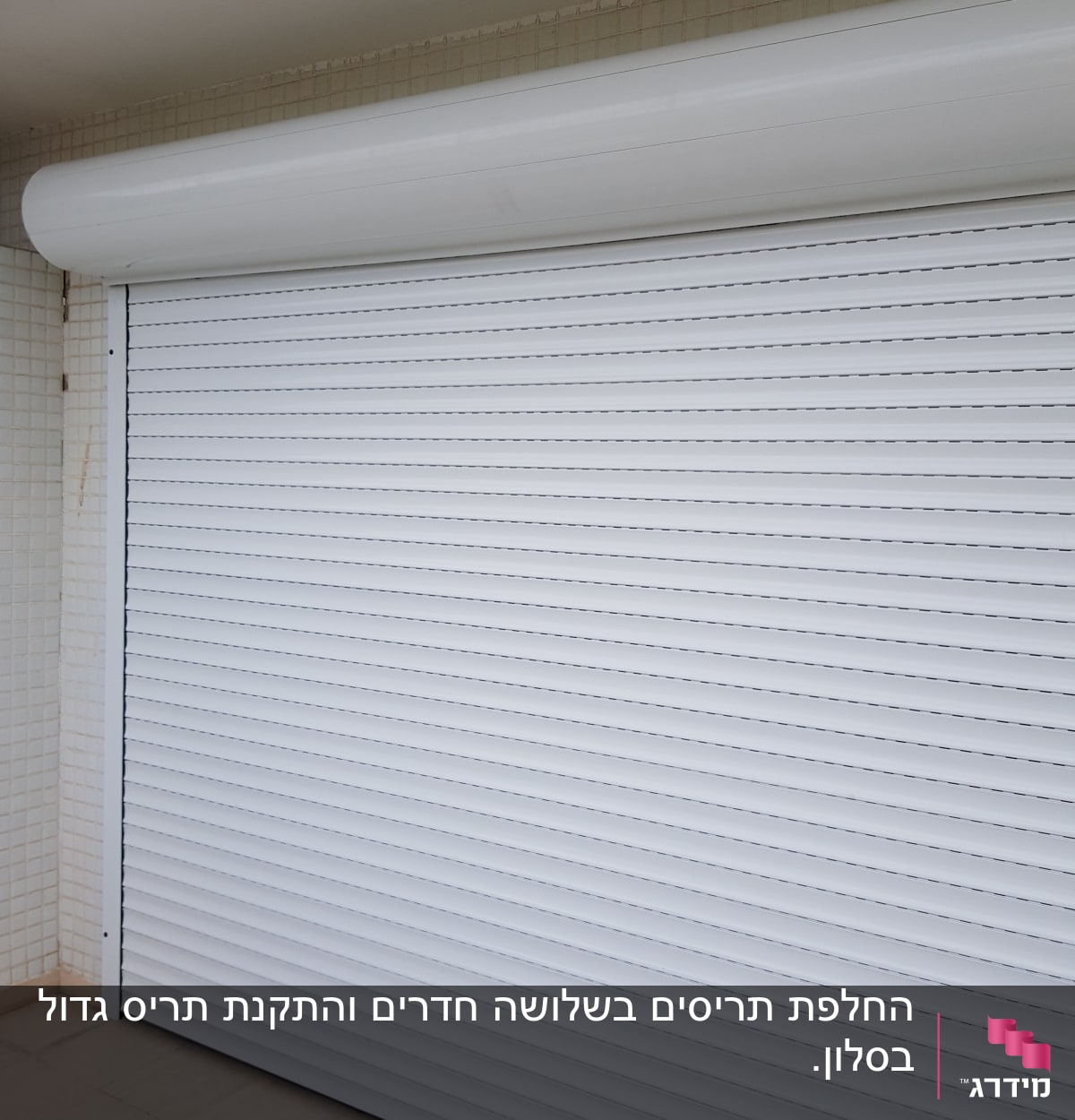 תריס גלילה מאלומיניום סגור על קיר חיצוני